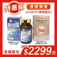 精選商品特惠組