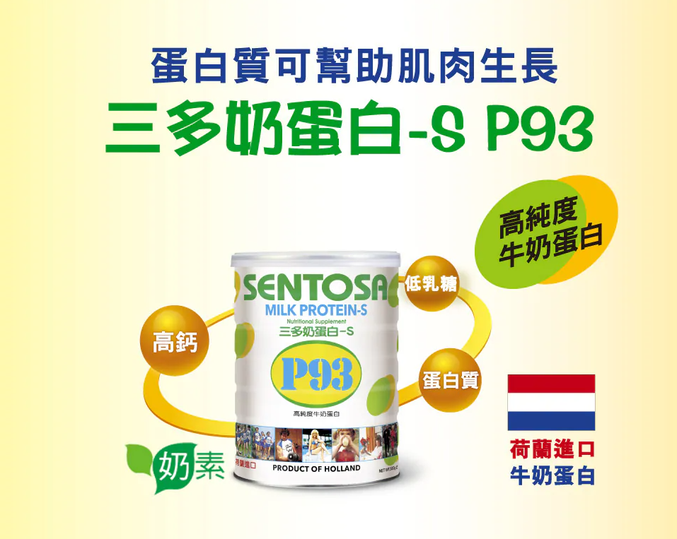 proimages/news/三多奶蛋白-S__內文.png