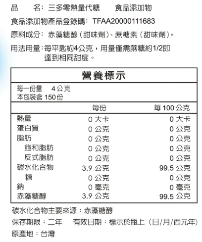 proimages/news/三多零熱量代糖600g_內文.png