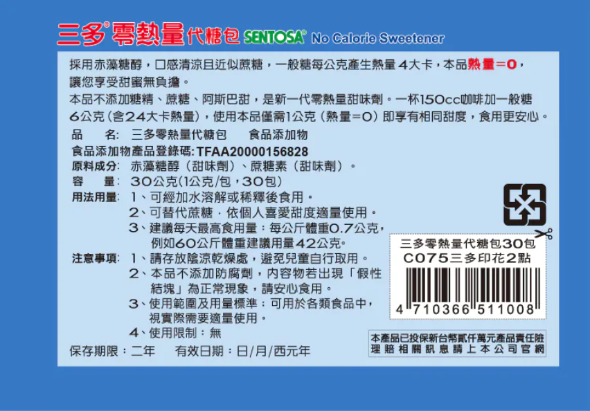 proimages/news/三多零熱量代糖包1g30包入_內文.png