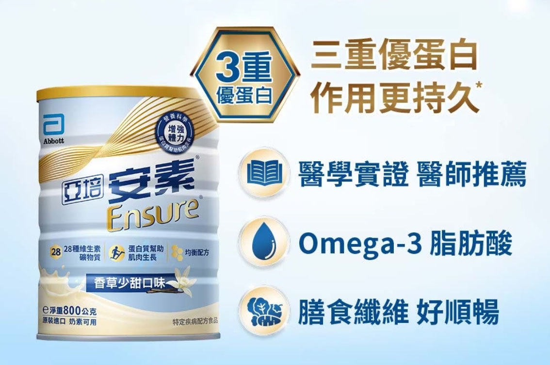 proimages/news/亞培安素粉優能基800g_內文.jpg