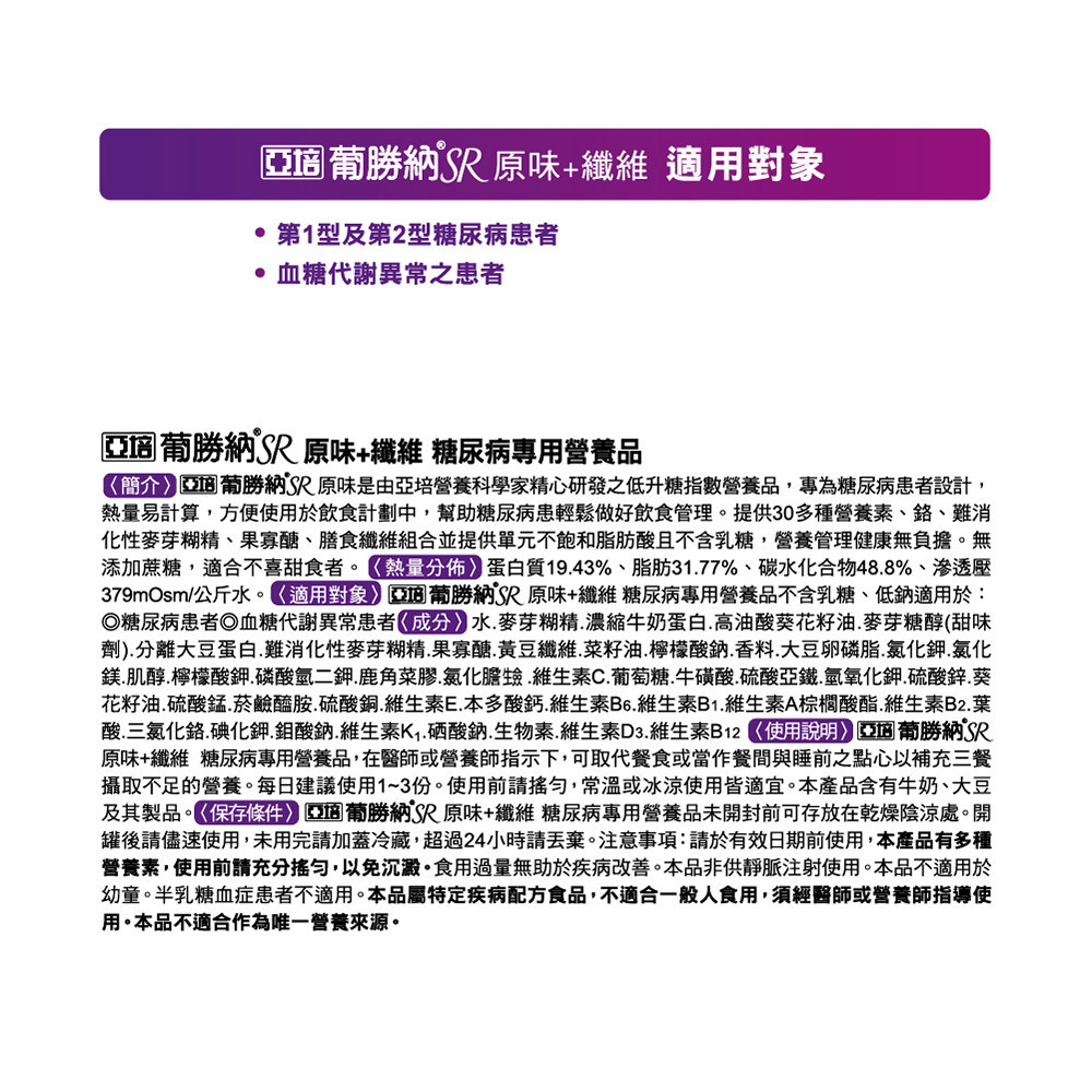 proimages/news/亞培葡勝納液SR菁選-原味200mlx24__內文.jpg