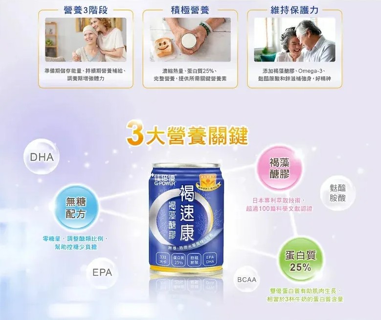 proimages/news/佳倍優褐速康褐藻醣膠配方237ml_內文.jpg
