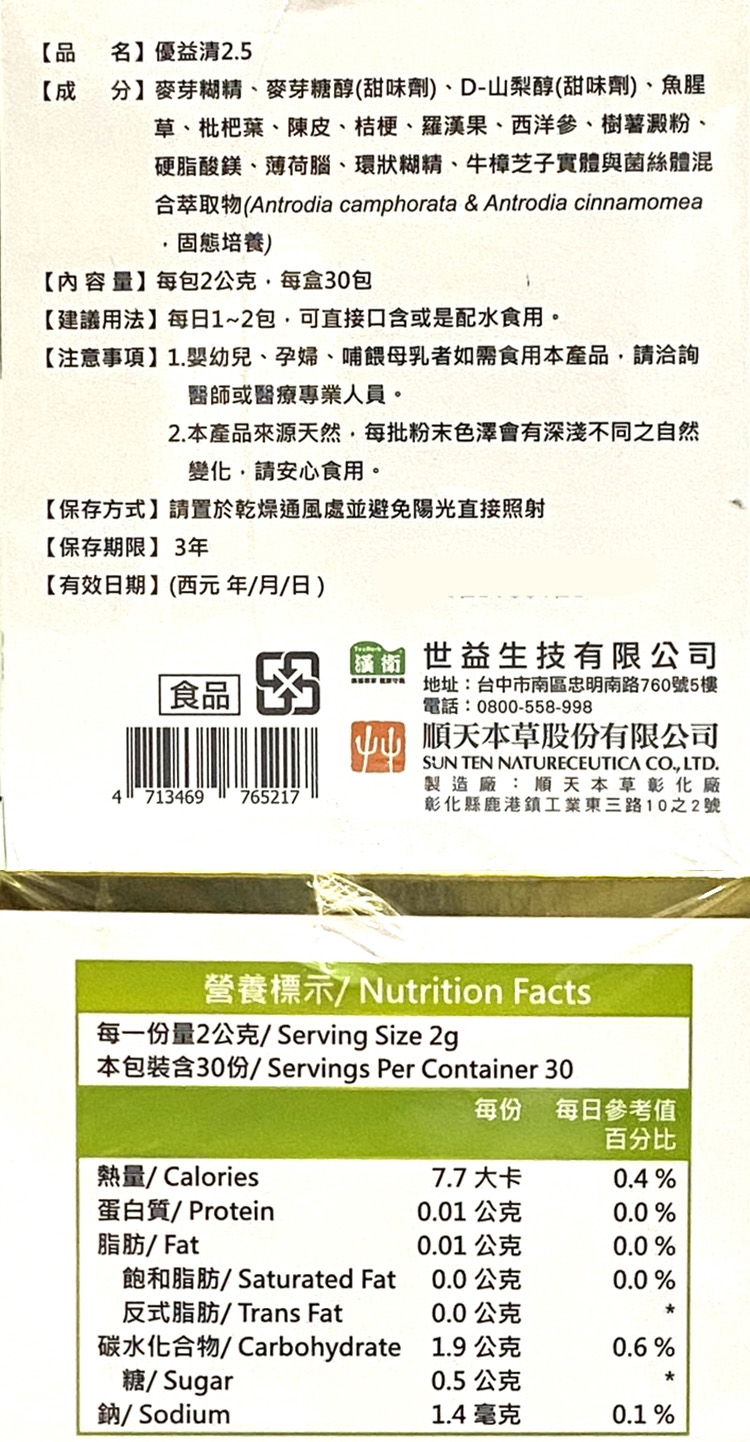 proimages/news/使立舒康優益清2.5_內文.jpg
