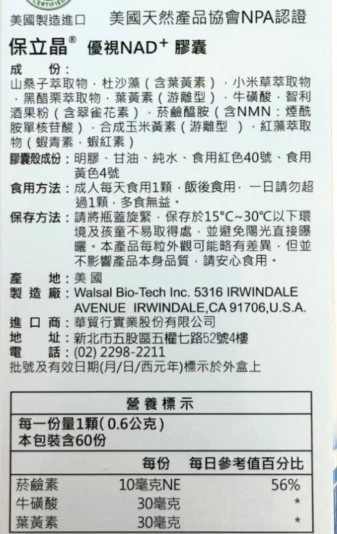 proimages/news/保立晶優視膠囊60T_內文.png