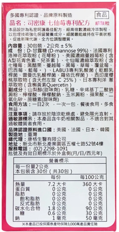 proimages/news/司密康七仙莓專利配方2g30包_內文.png