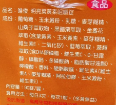 proimages/news/唯俊_明亮葉黃素咀嚼錠90錠_內文.png