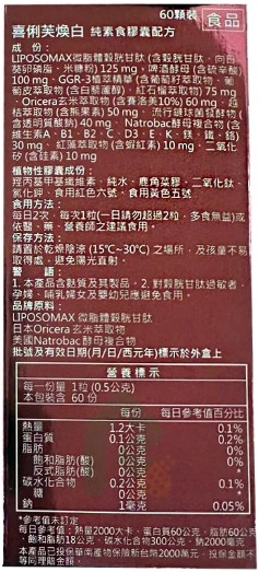 proimages/news/喜俐芙煥白純素食膠囊配方60T_內文.jpg