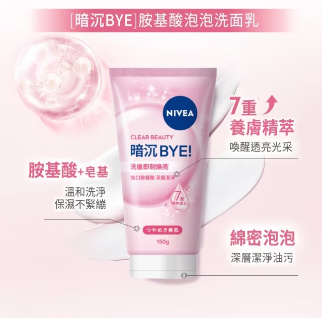 proimages/news/妮維雅暗沉Bye胺基酸泡泡洗面乳150g_內文.jpg