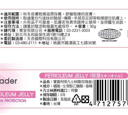 proimages/news/寶嘉利得凡士林玫瑰香1oz__內文.jpg