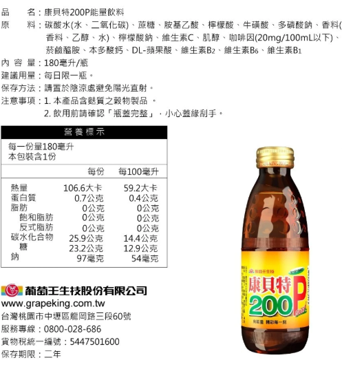 proimages/news/康貝特200P_180ml_內文.png