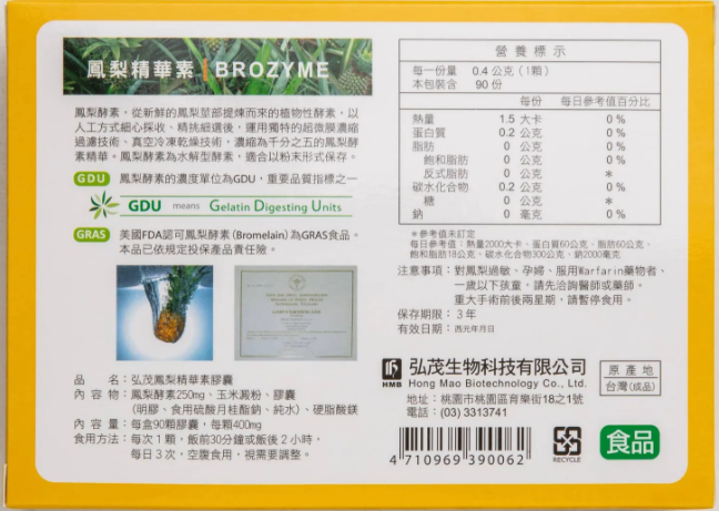 proimages/news/弘茂_鳳梨酵素膠囊__內文.png