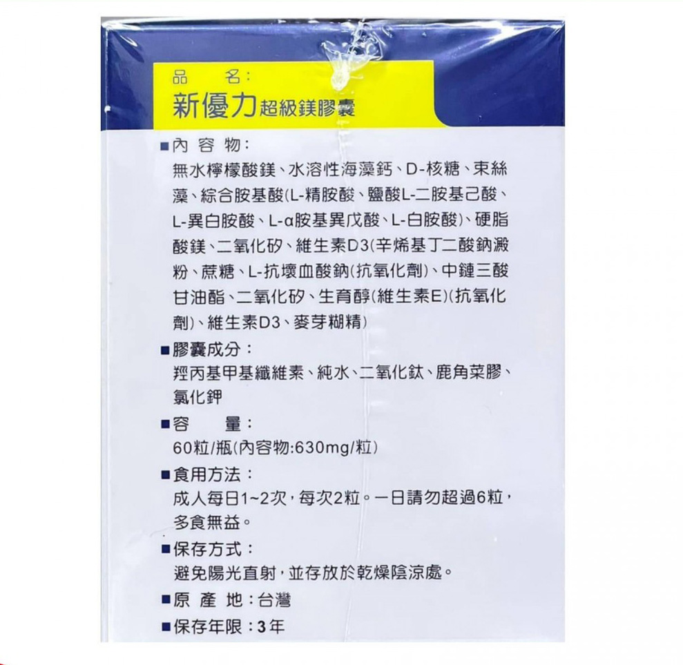proimages/news/新優力超級鎂膠囊60T_內文.jpg