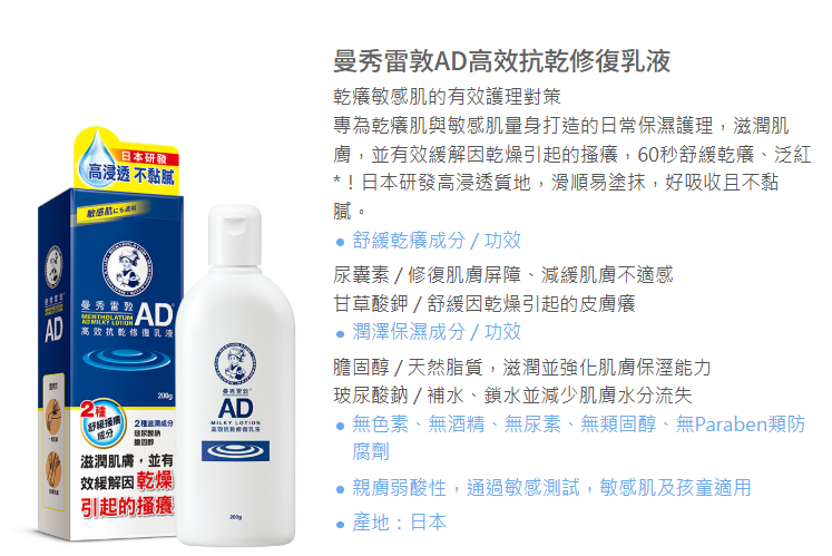 proimages/news/曼秀雷敦AD高效抗乾修復乳液120g_內文.png