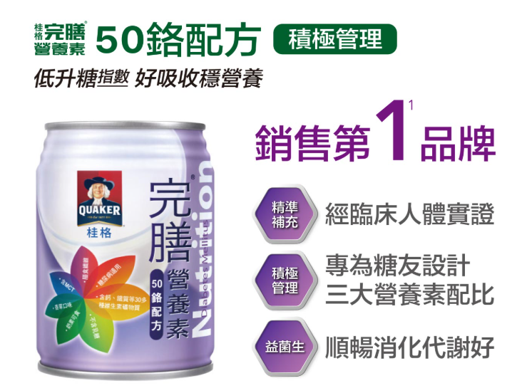 proimages/news/桂格完膳營養素(50鉻配方)_內文.png