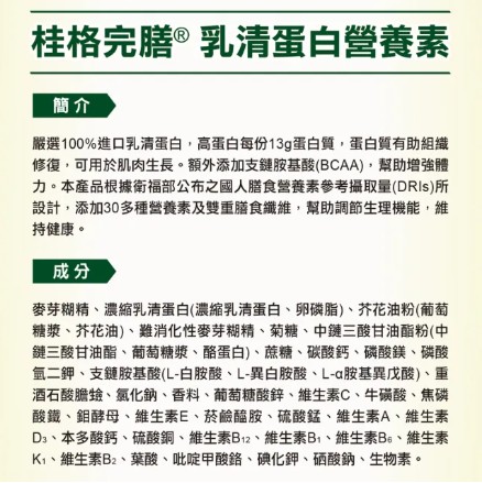 proimages/news/桂格完膳營養素-乳清蛋白配方750g_內文.jpg