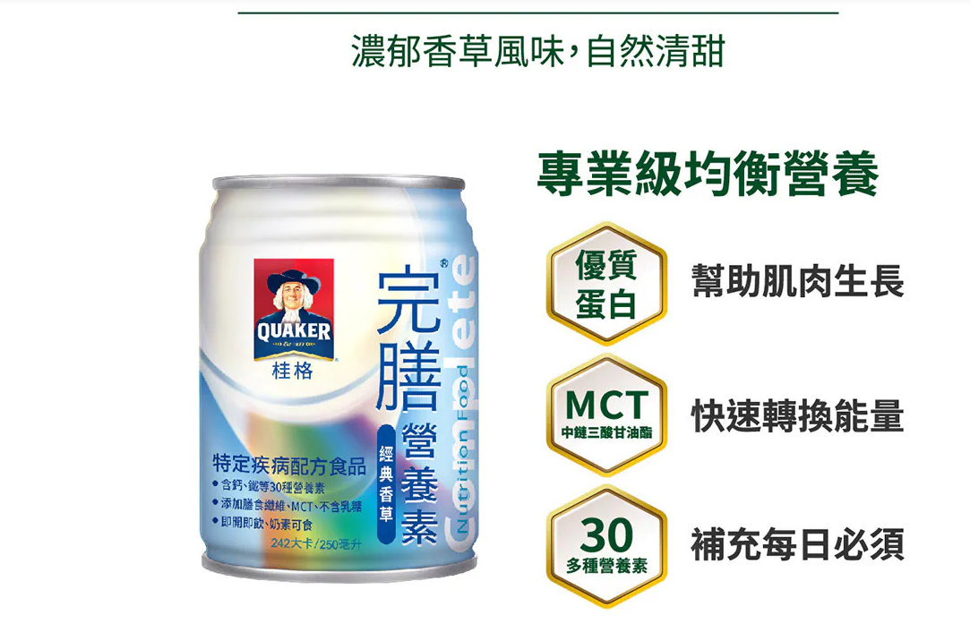 proimages/news/桂格完膳營養素250ml_內文.png