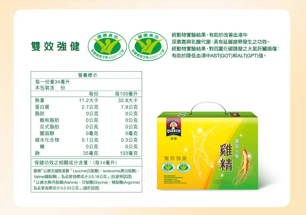 proimages/news/桂格養氣人蔘雞精68ml_內文.png