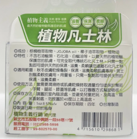 proimages/news/植物凡士林_內文.png