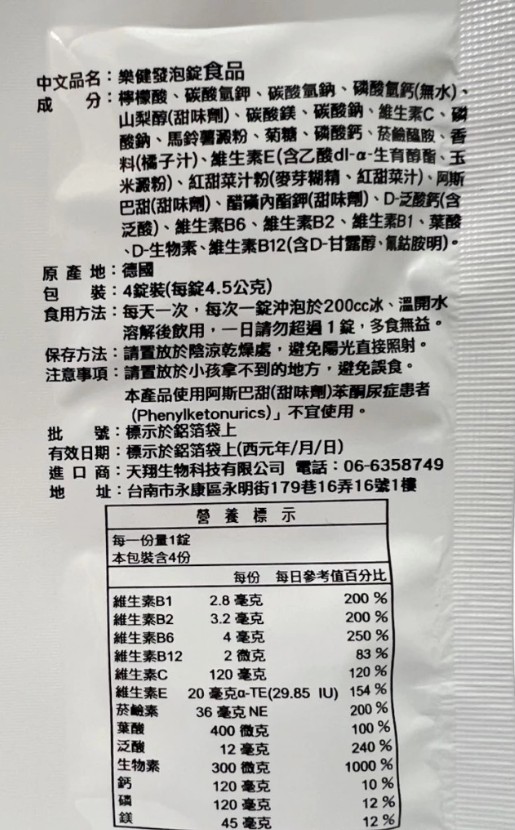 proimages/news/樂健維他命電解質發泡錠4T_內文.jpg