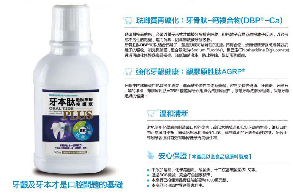 proimages/news/牙本肽胜肽齒齦修護液300ml_內文.jpg