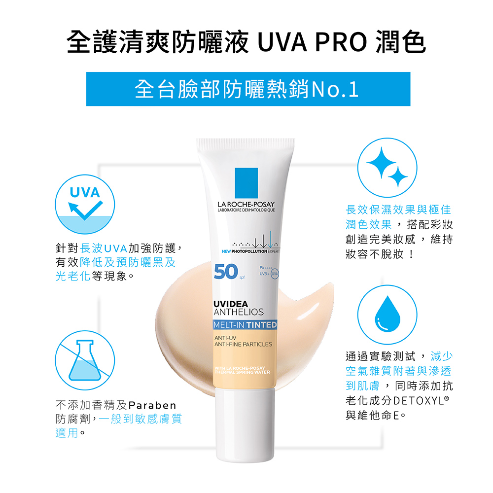 proimages/news/理膚全護清爽防曬液UVAPRO潤色_內文.jpg