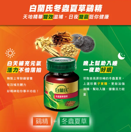 proimages/news/白蘭氏冬蟲夏草雞精42g_內文.png