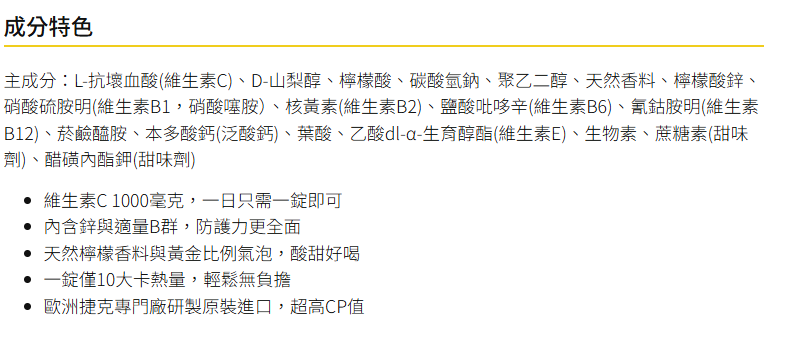 proimages/news/維他C鋅B群發泡錠20T_內文.png