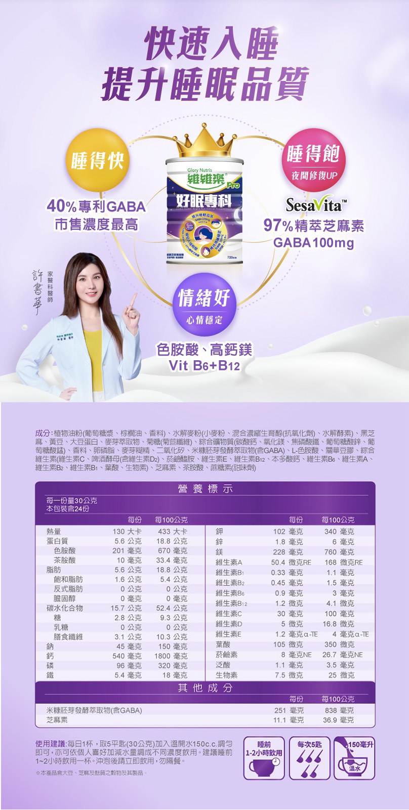 proimages/news/維維樂好眠專科芝麻風味營養配方720g_內文.jpg