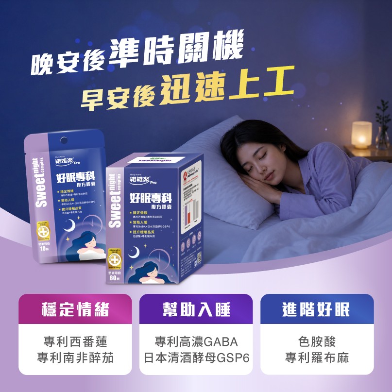 proimages/news/維維樂好眠專科複方膠囊60T_內文.jpg