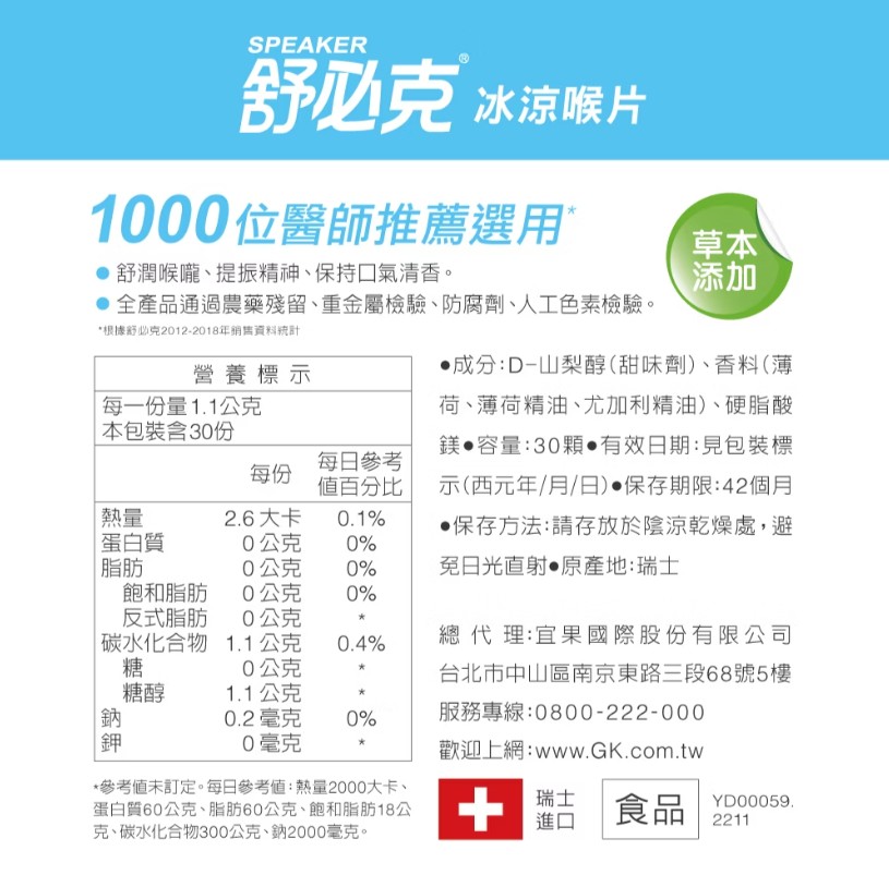 proimages/news/維維樂舒必克冰涼喉片30片_內文.jpg
