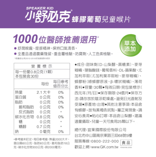 proimages/news/維維樂舒必克蜂膠兒童喉片-葡萄30T_內文.png