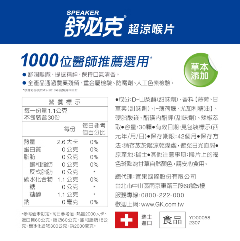 proimages/news/維維樂舒必克超涼喉片30片_內文.png