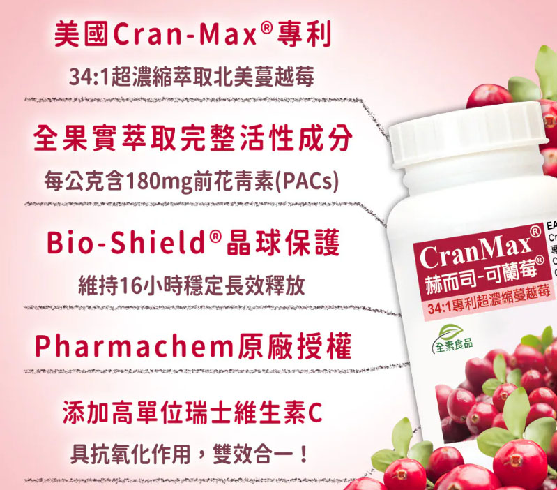proimages/news/赫而司_可蘭莓超濃縮蔓越莓植物膠囊_60粒_內文.jpg