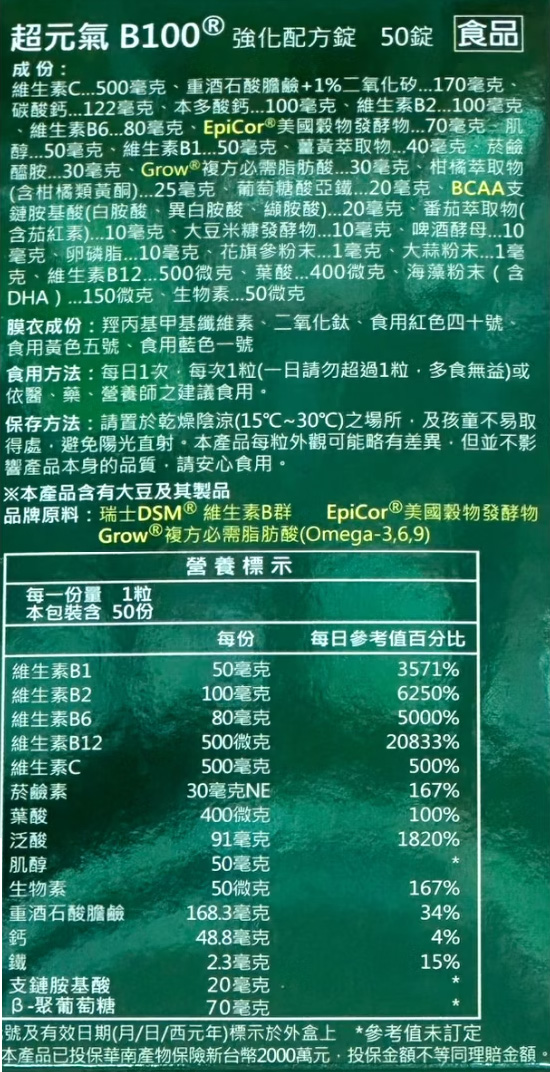 proimages/news/超元氣B100_內文.jpg