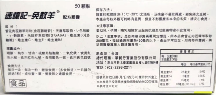 proimages/news/速憶記-免數羊膠囊50T_內文.jpg