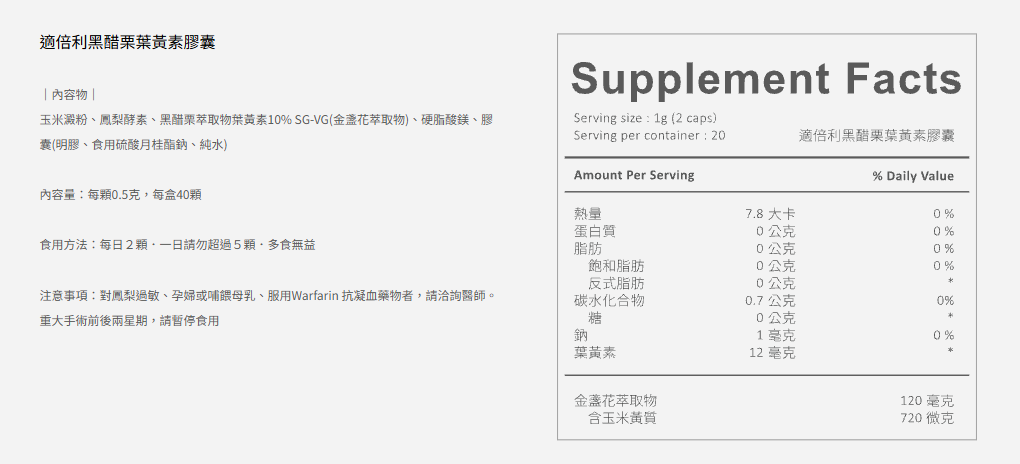 proimages/news/適倍利黑醋栗金盞花葉黃素膠囊40T_內文.png