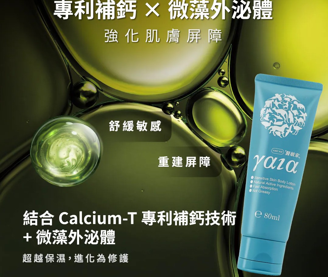 proimages/news/醫敏家舒敏修護乳液80ml_內文.jpg