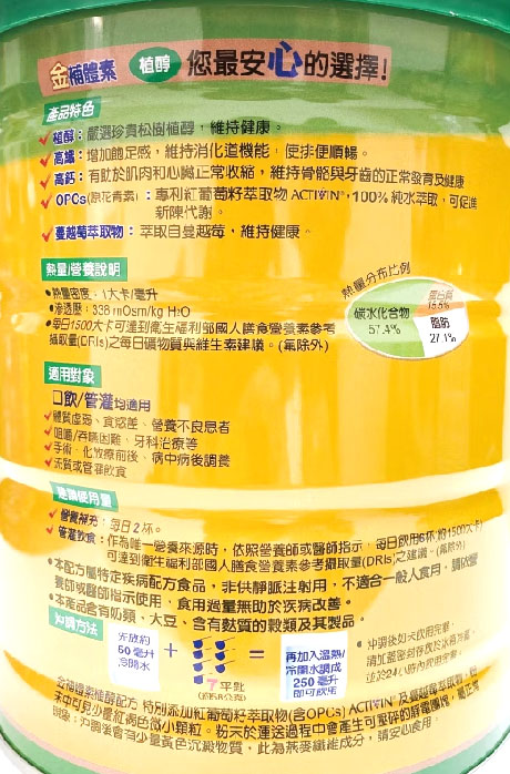proimages/news/金補體素植醇均衡配方900g_內文.jpg