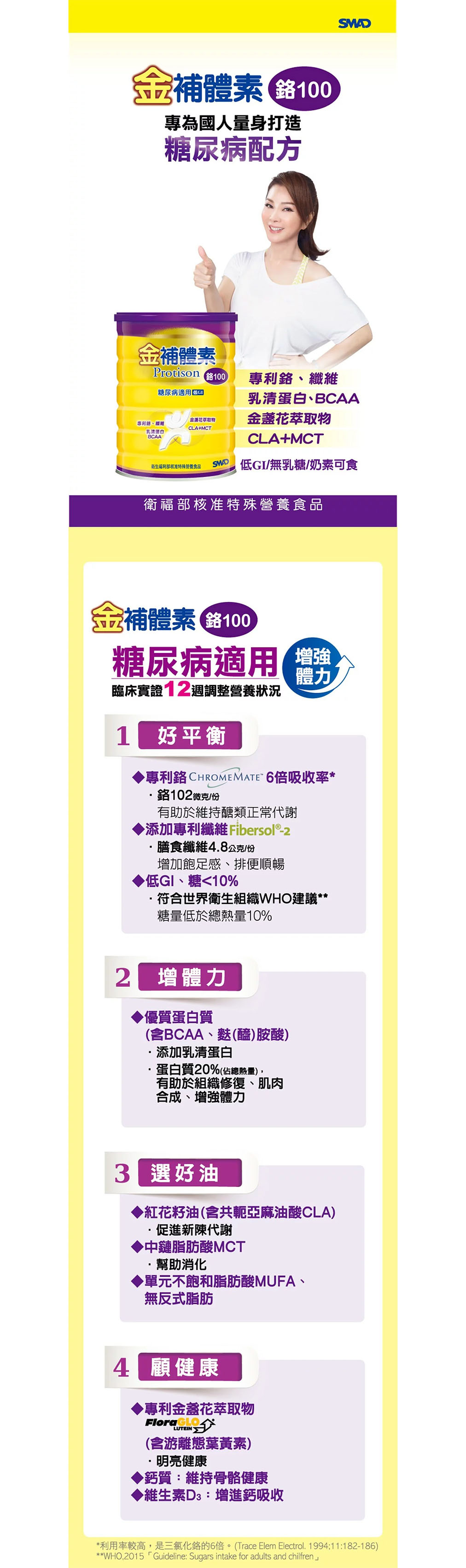proimages/news/金補體素鉻100__900g_內文.jpg