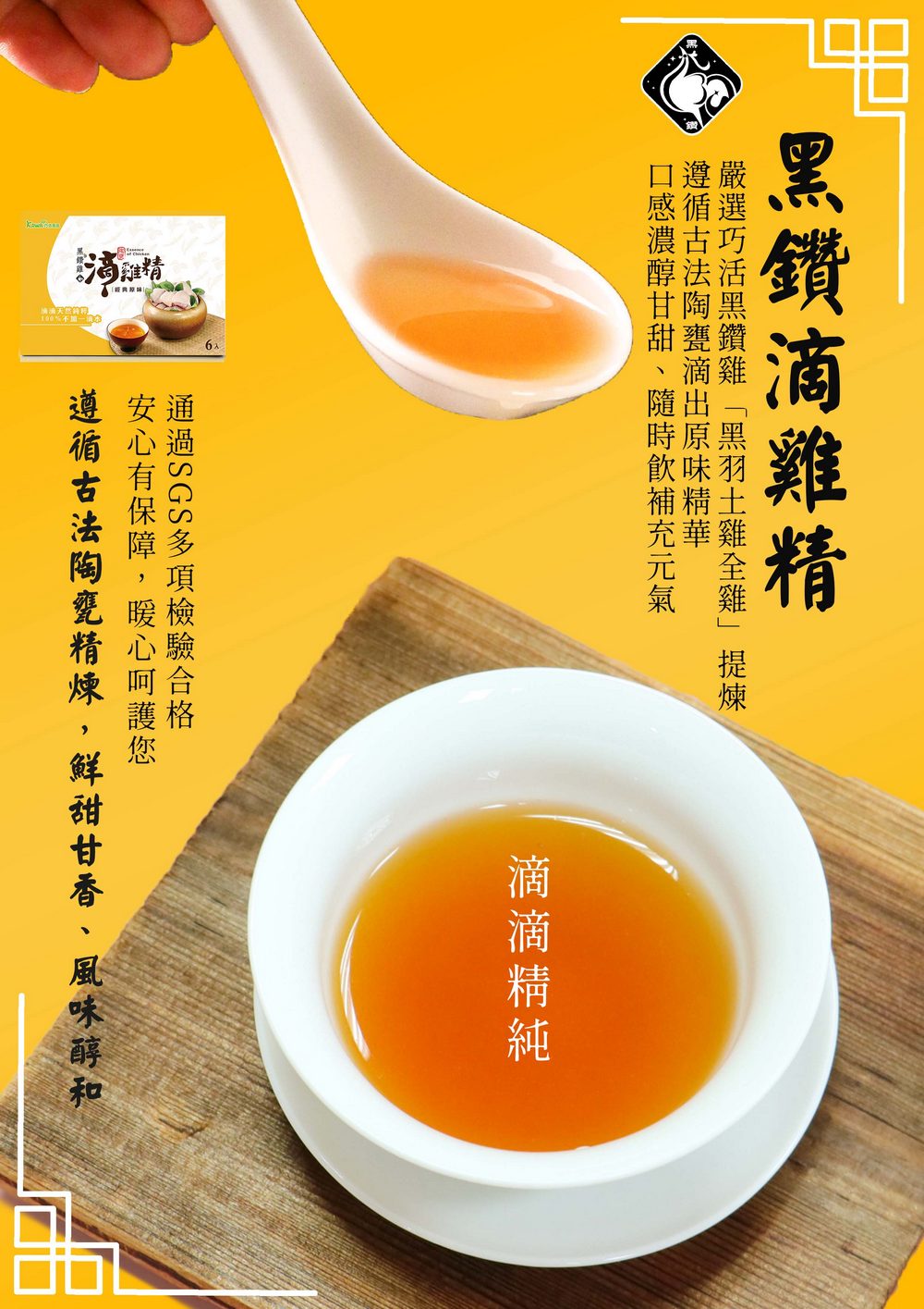 proimages/news/黑鑽雞滴雞精禮盒50ml6入_內文.jpg