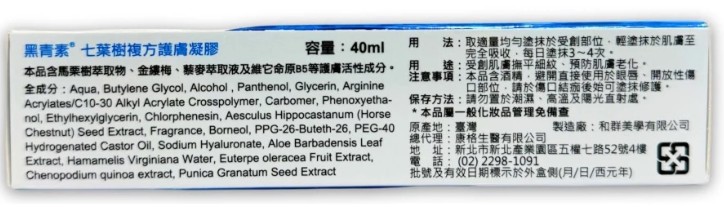proimages/news/黑青素七葉樹複方護膚凝膠40ml_內文.jpg