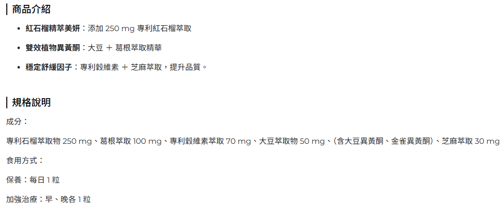 proimages/news/齡無痕石榴複方膠囊30T_內文.png