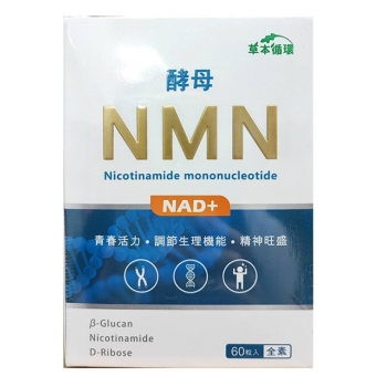 草本循環酵母NMN 60T