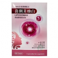 喜俐芙煥白純素食膠囊配方60T