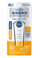 妮維雅防曬隔離乳敏感肌專用SPF50 50ml
