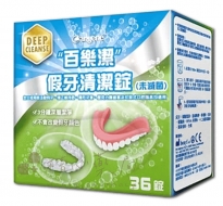 百樂潔假牙清潔錠36T