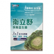 衛立舒保衛益生菌30入