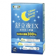 Dr's Choice達特仕-舒立夜(大) 60粒/盒【6盒/組】